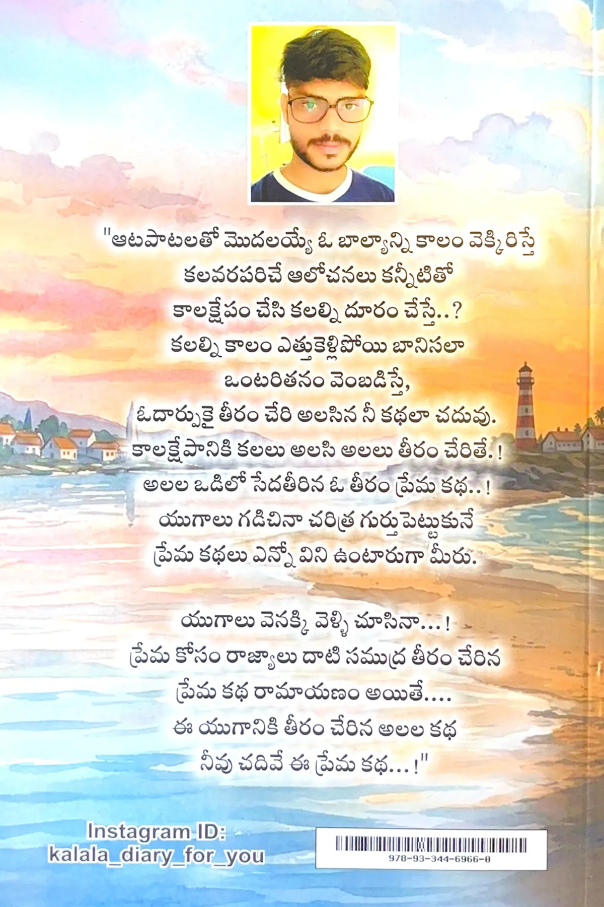 Image 2 for Samudra Theeram Kooda Premalo Padithe