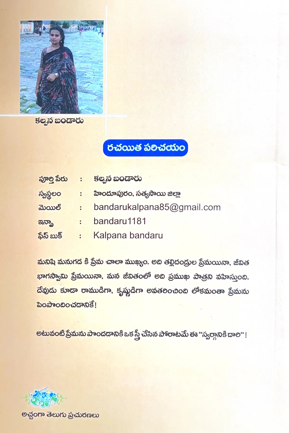 Image 2 for Swargaaniki Daari