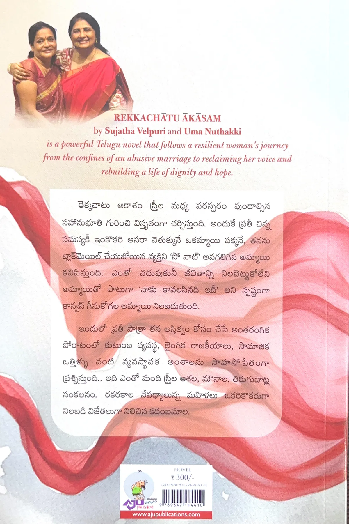 Image 2 for Rekkachattu Akasam