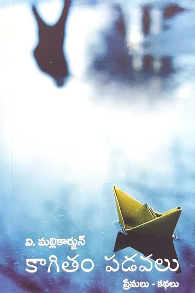 Kagitham Padvalu
