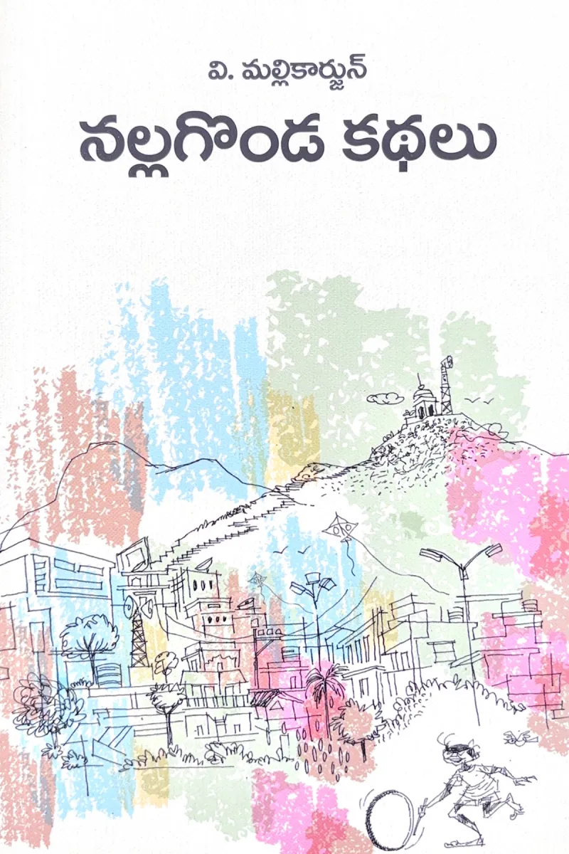 Nallagonda Kathalu