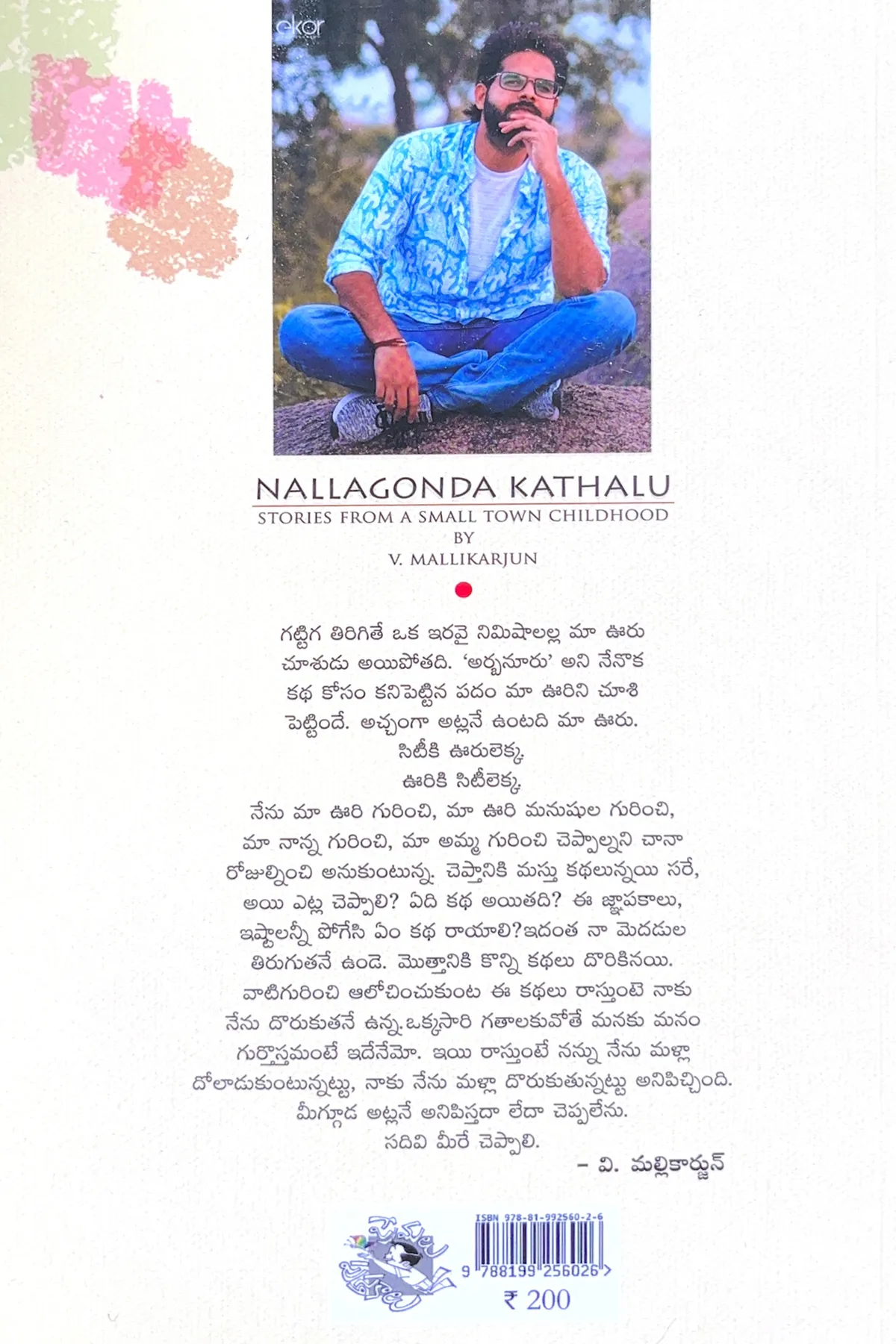 Image 2 for Nallagonda Kathalu