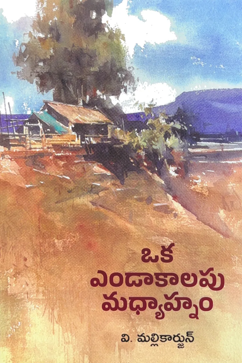 Oka Endakalapu Madhyahnam