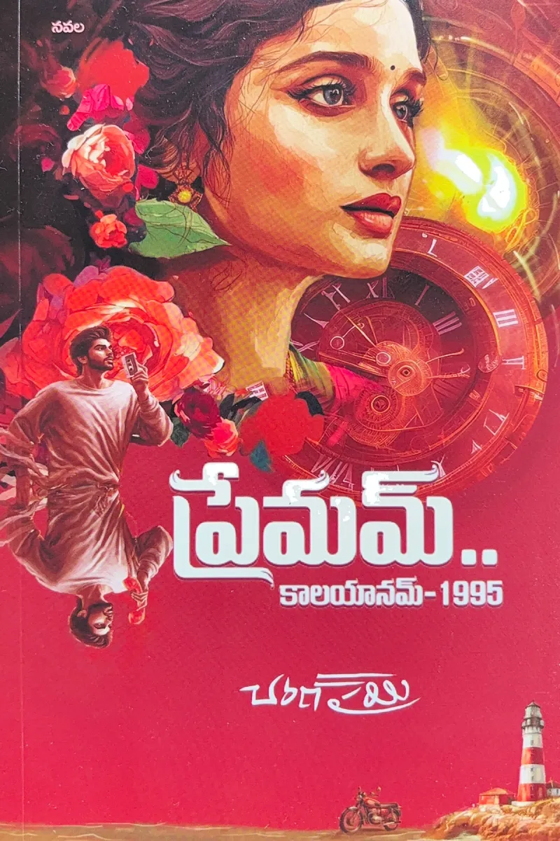 Premam: Kalayanam-1995