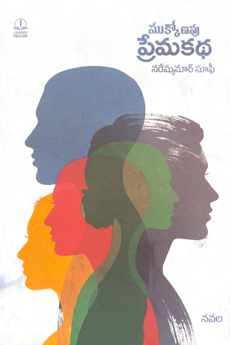 Mukkonapu PremaKatha