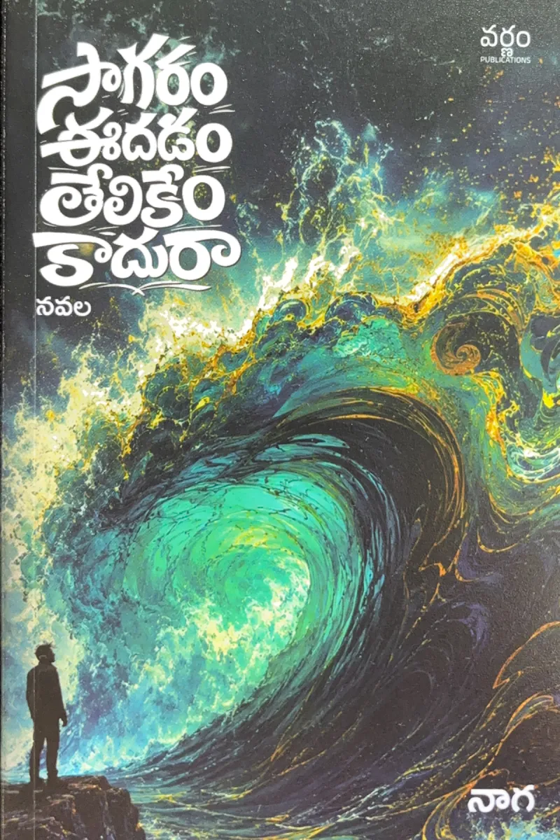 Sagaram Eedatam Telikem Kadura