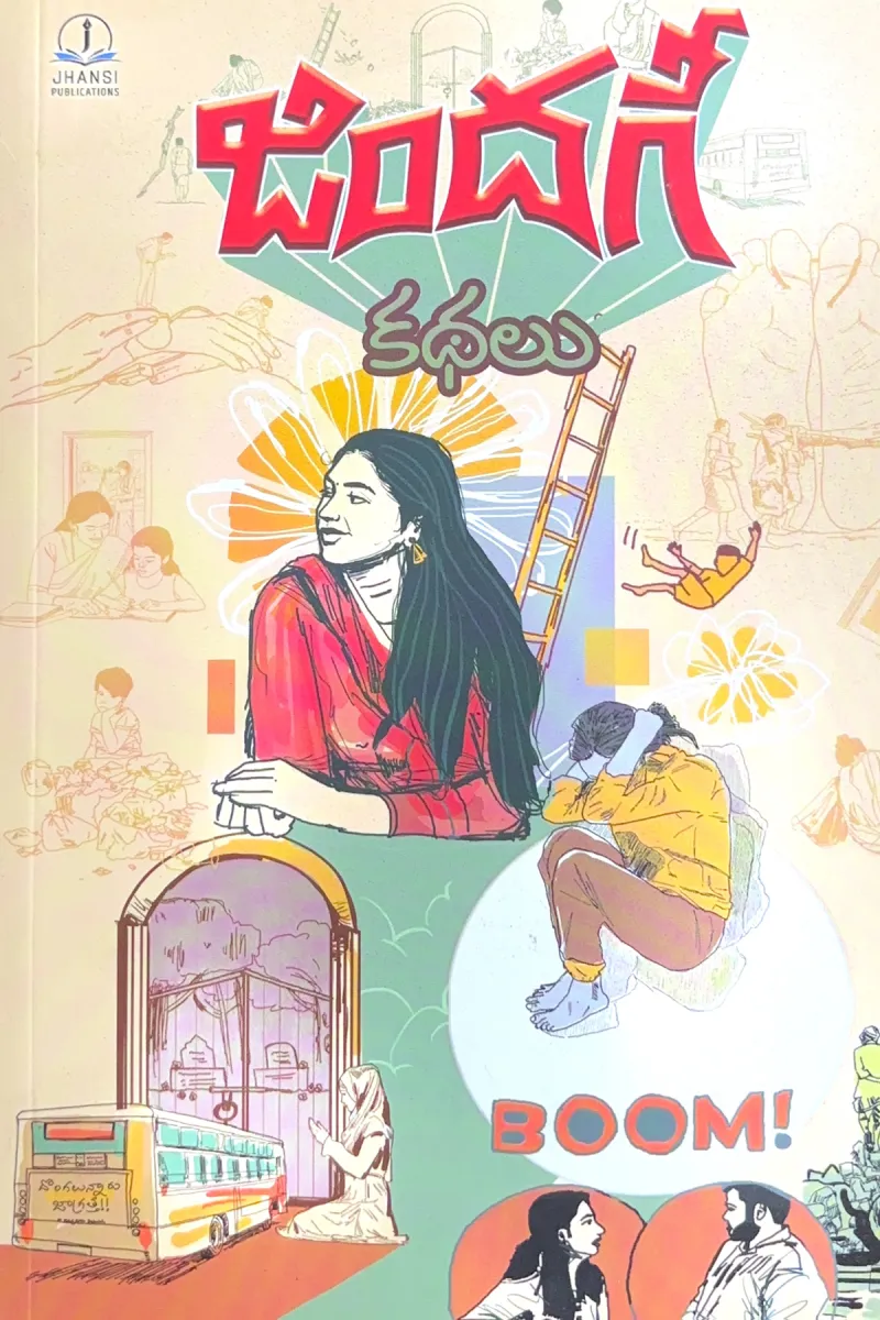 Zindagi Kathalu