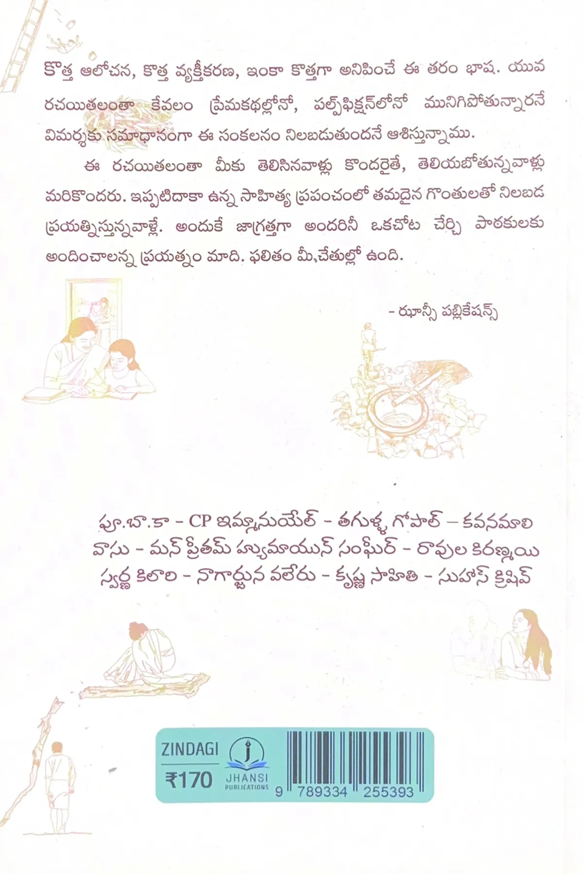 Image 2 for Zindagi Kathalu