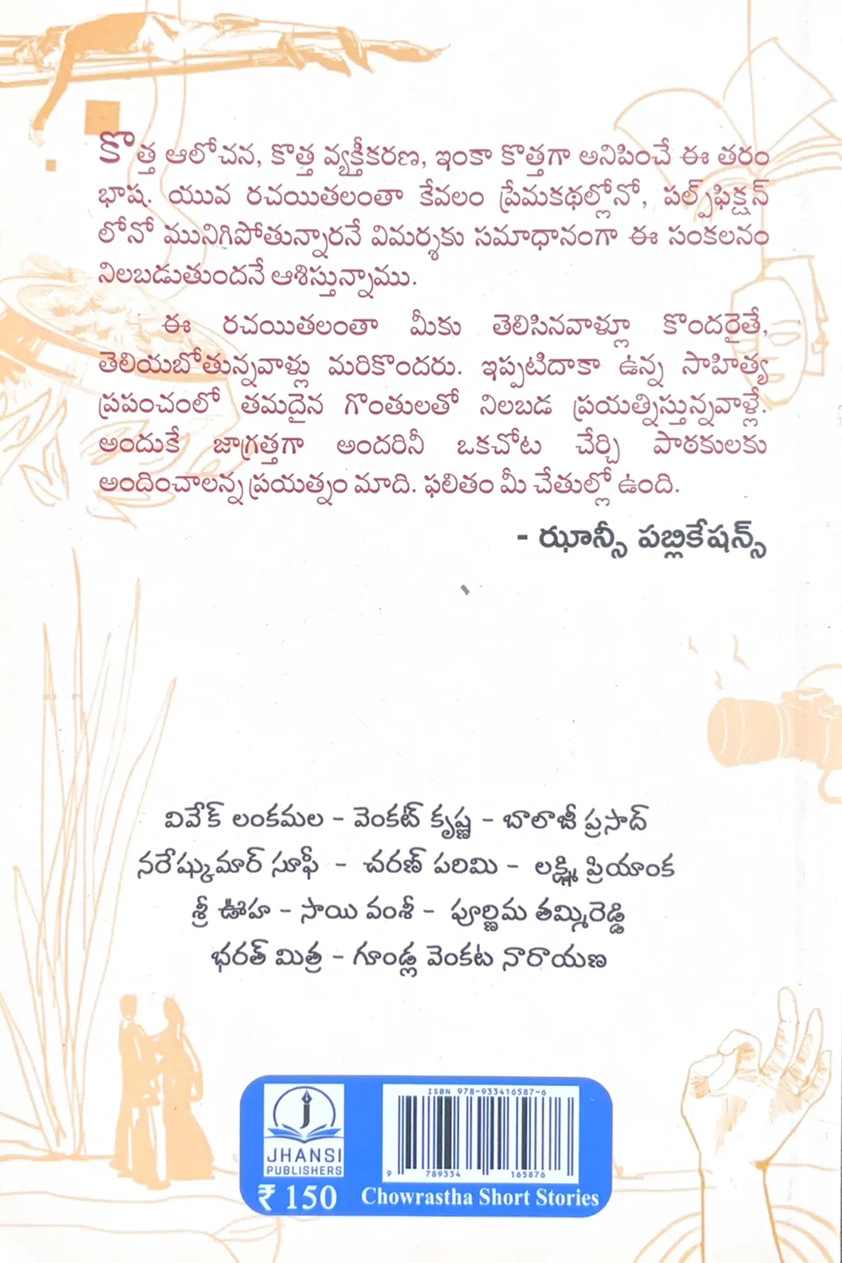 Image 2 for Chowrastha Kathalu