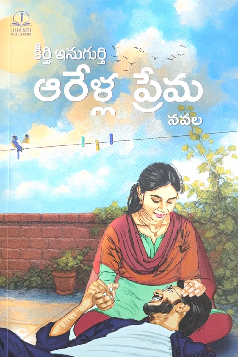 Aarella Prema