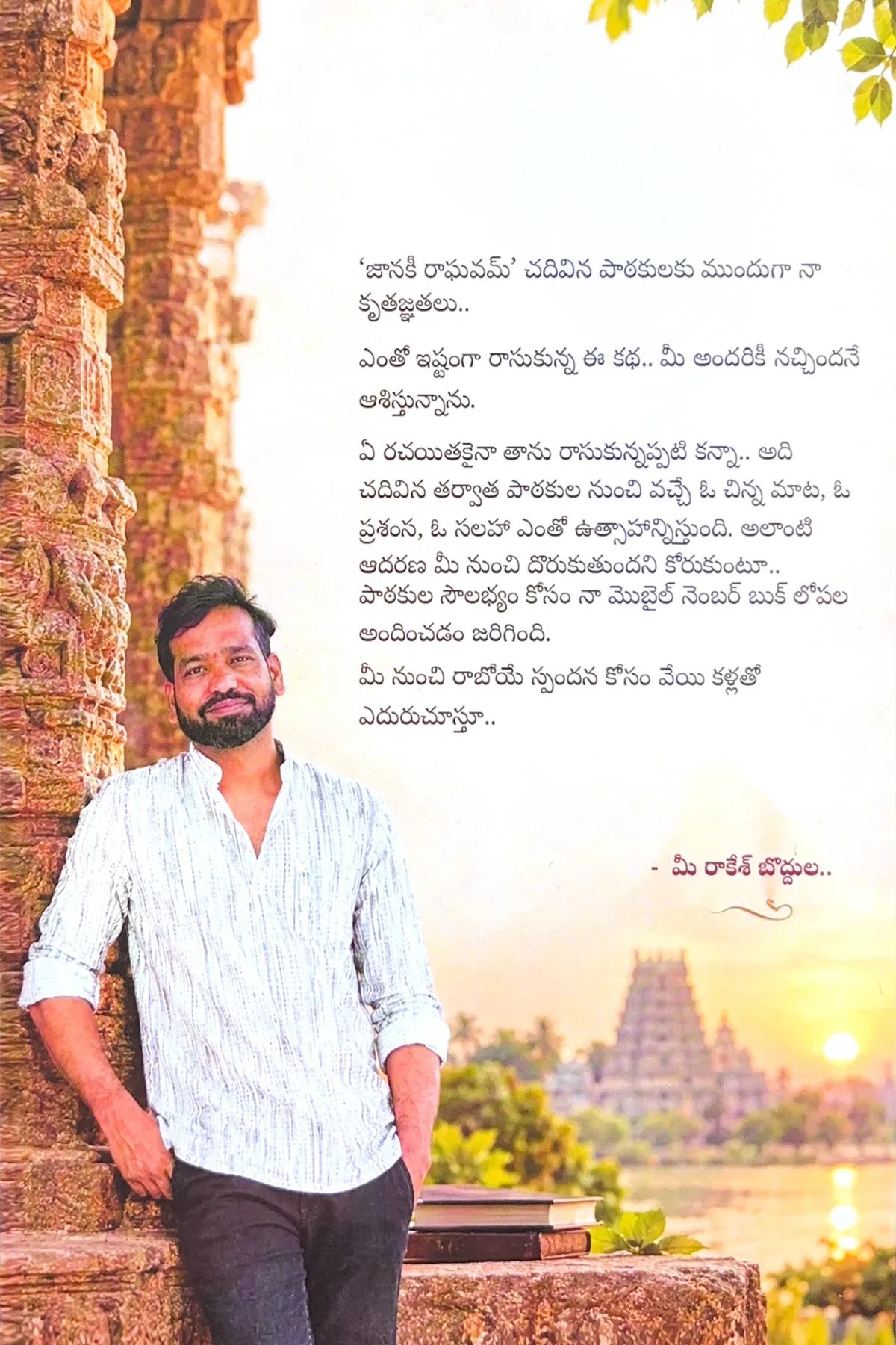 Image 2 for Jaanakee Raghavam