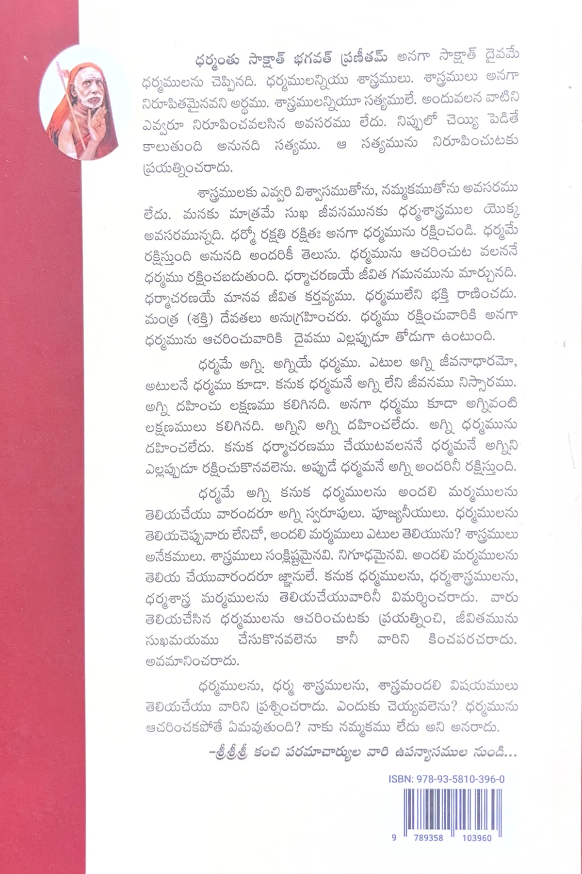 Image 2 for జ్ఞానము - జ్ఞేయము
