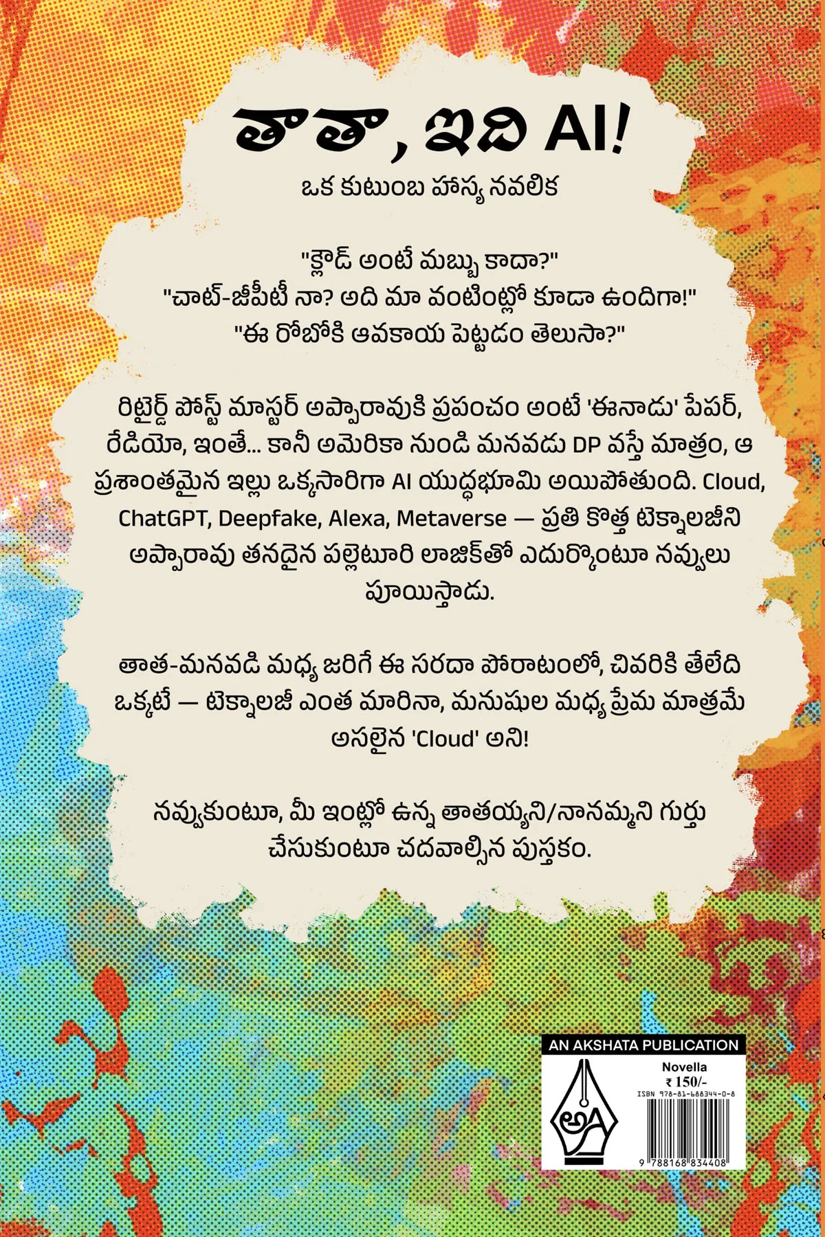 Image 2 for Tataa, Idi AI