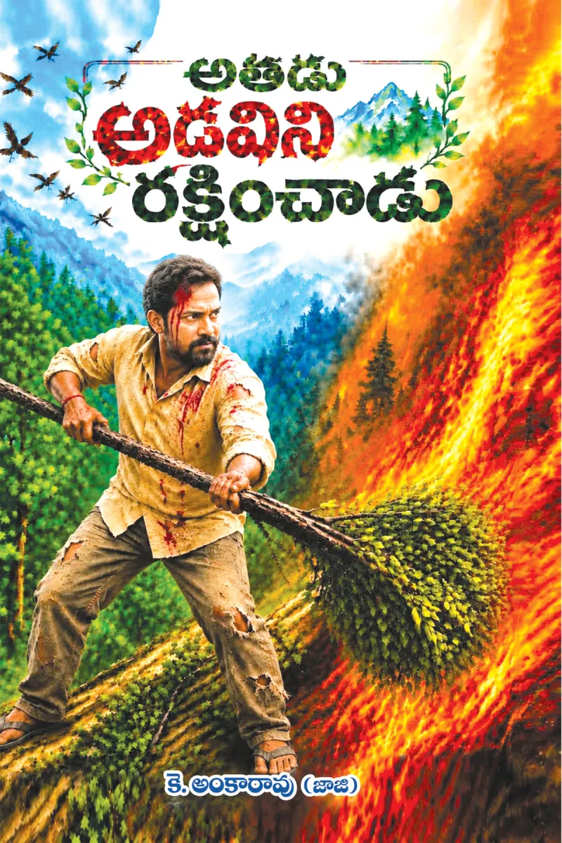 Athadu Adavini Rakshinchadu