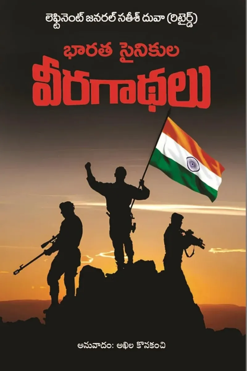 Bharata Sainikula Veera Gaadhalu