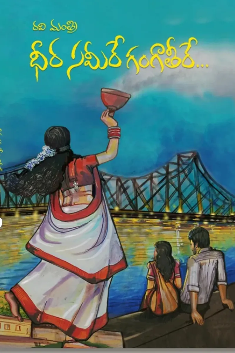 Dheera Sameere Ganga Teere
