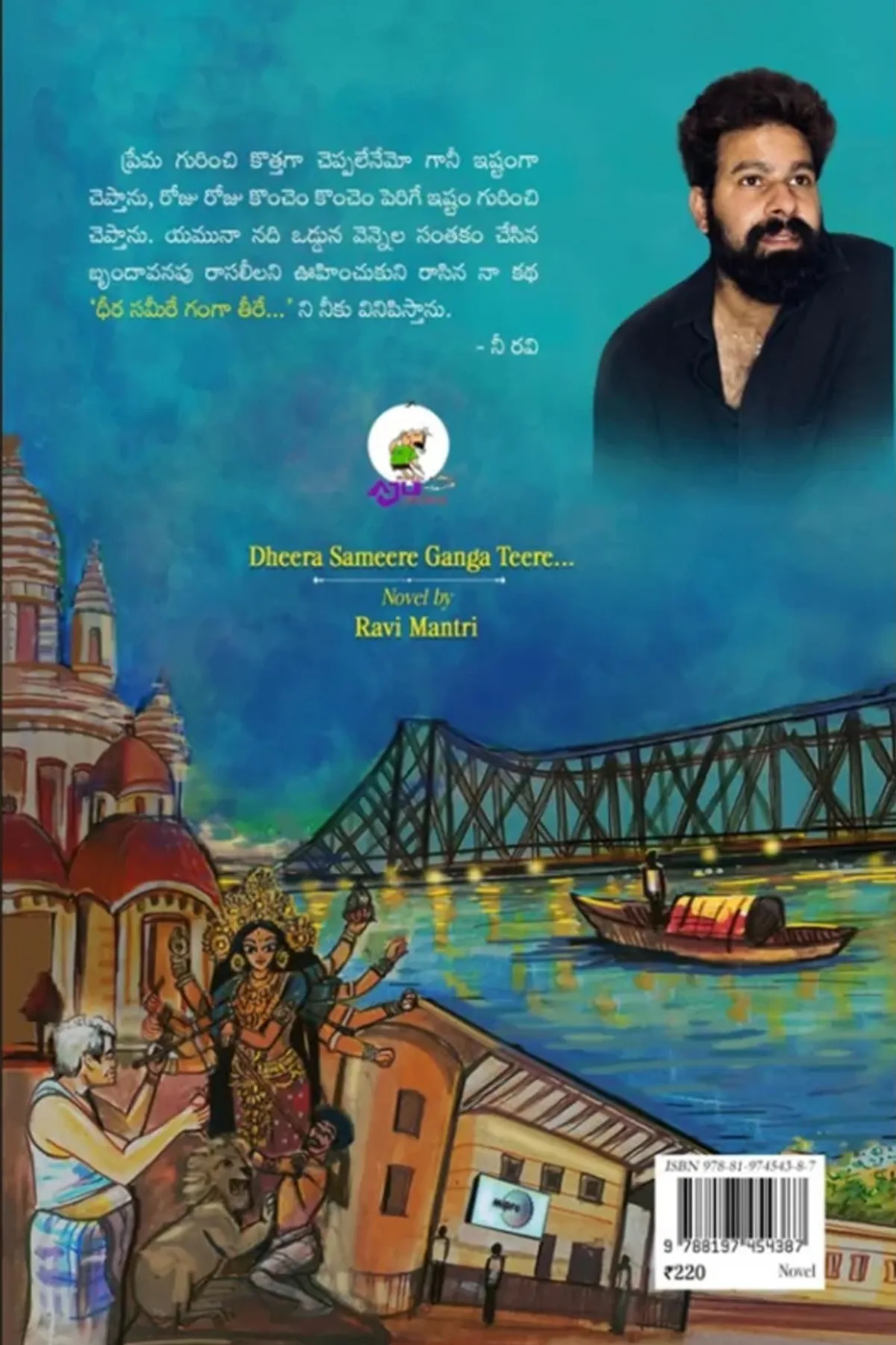 Image 2 for Dheera Sameere Ganga Teere