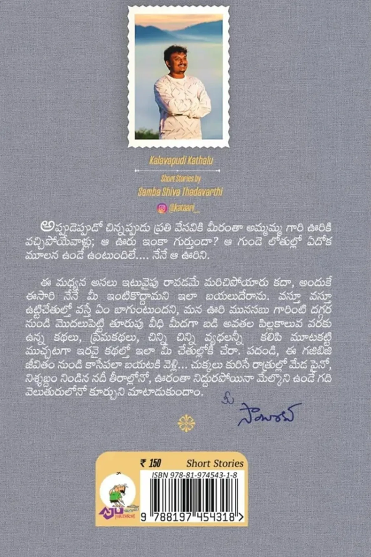 Image 2 for Kalavapudi Kathalu