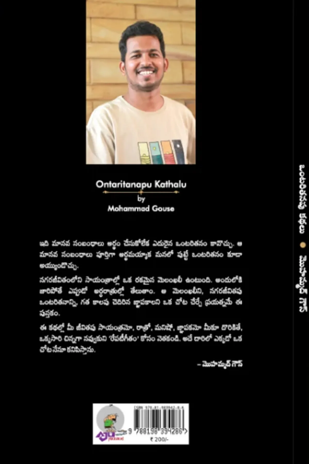 Image 2 for Ontaritanapu Kathalu