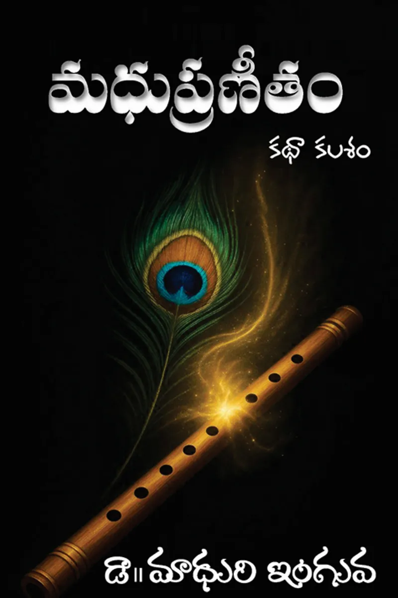 Madhupraneetham