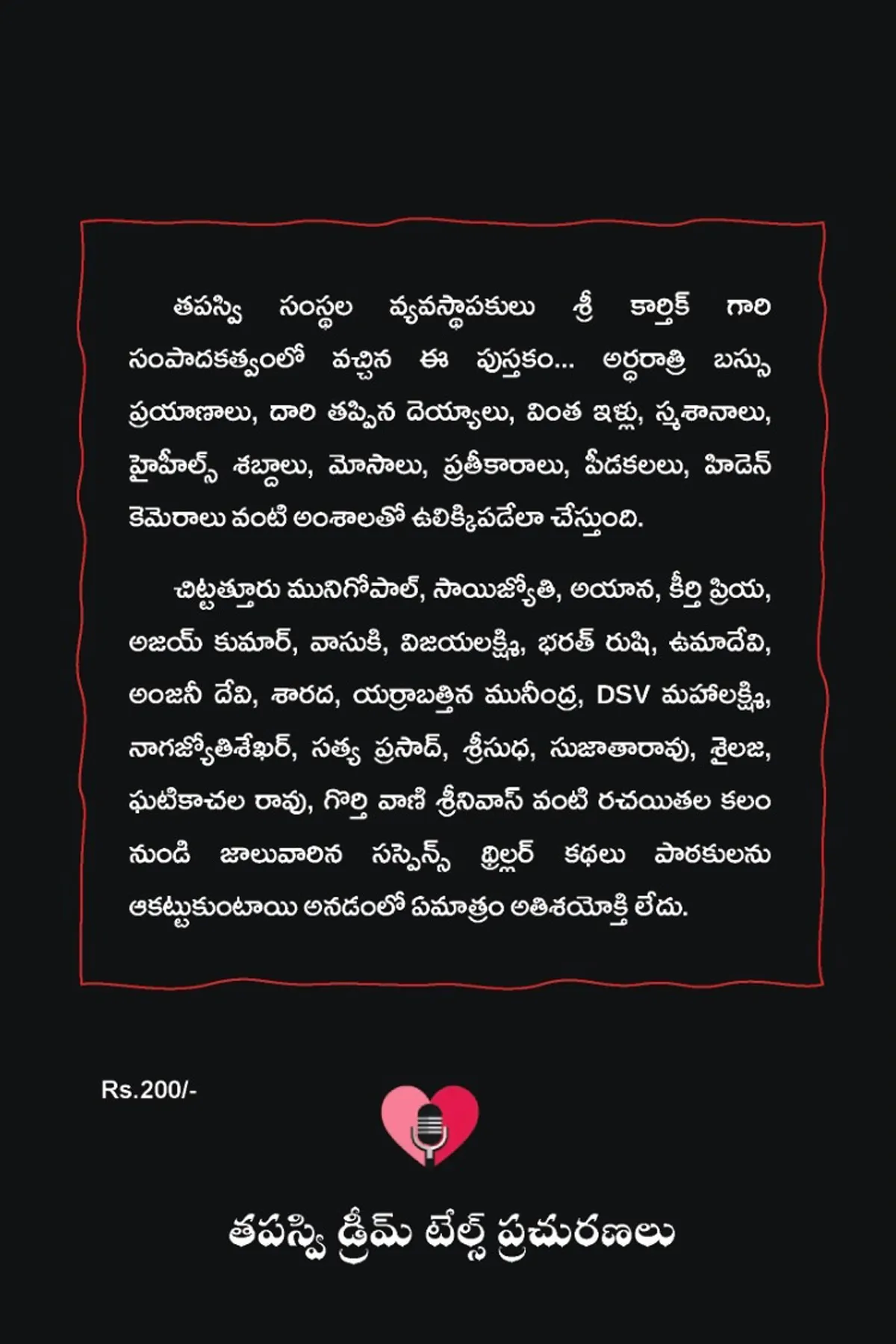Image 2 for ఊ కొడతావా !? ఉలిక్కి పెడతావా !! -2 కథా సంకలనం