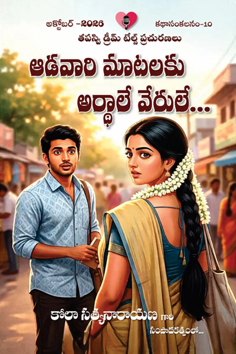 Aadavari Matalaku Arthaale Verule