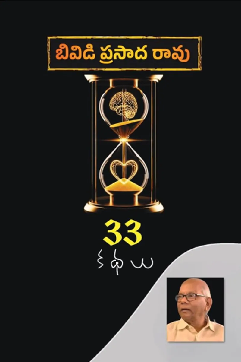 33 Kathalu