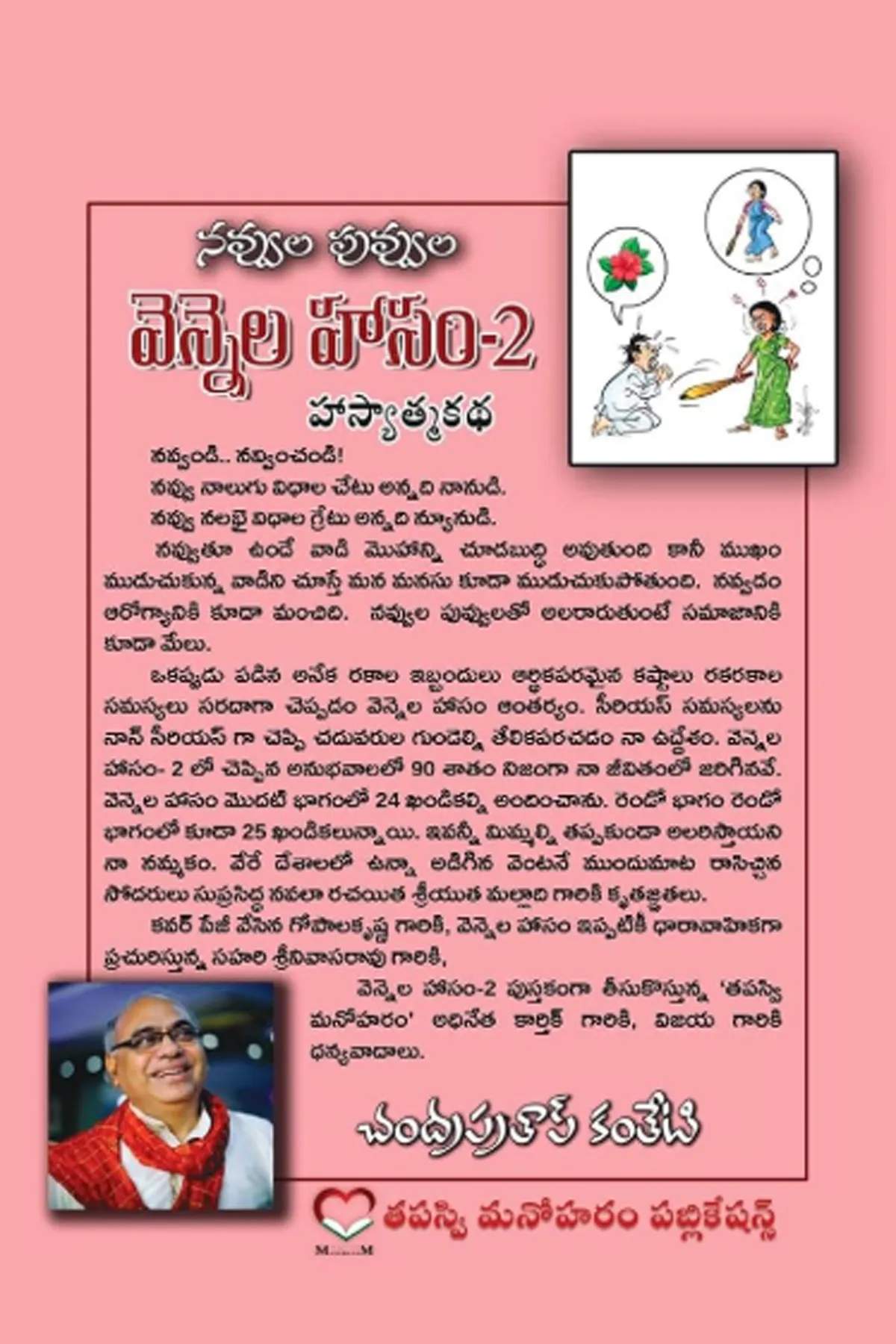 Image 2 for Vennela Haasam-2