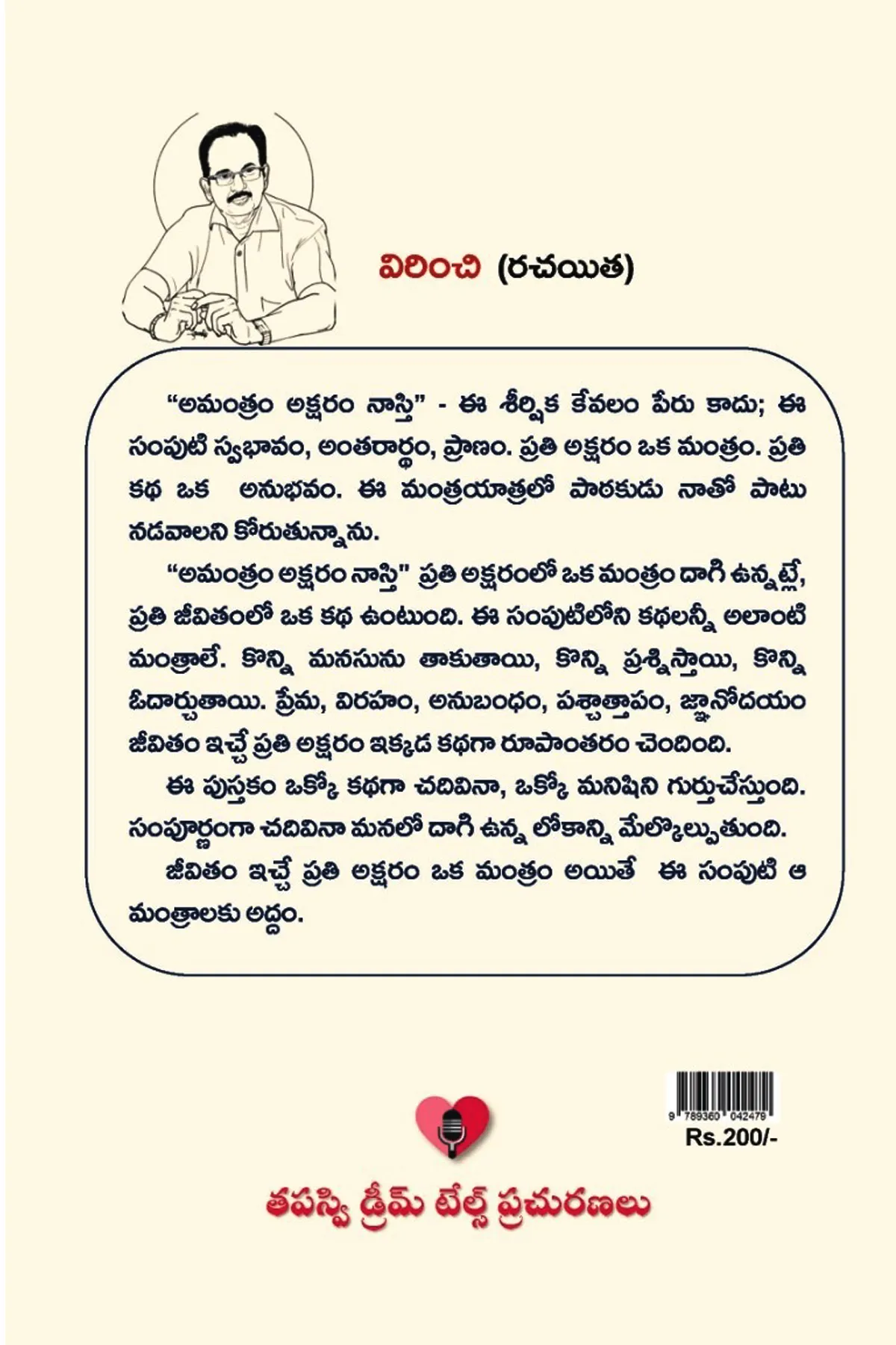 Image 2 for Amanthram Aksharam Naasthi