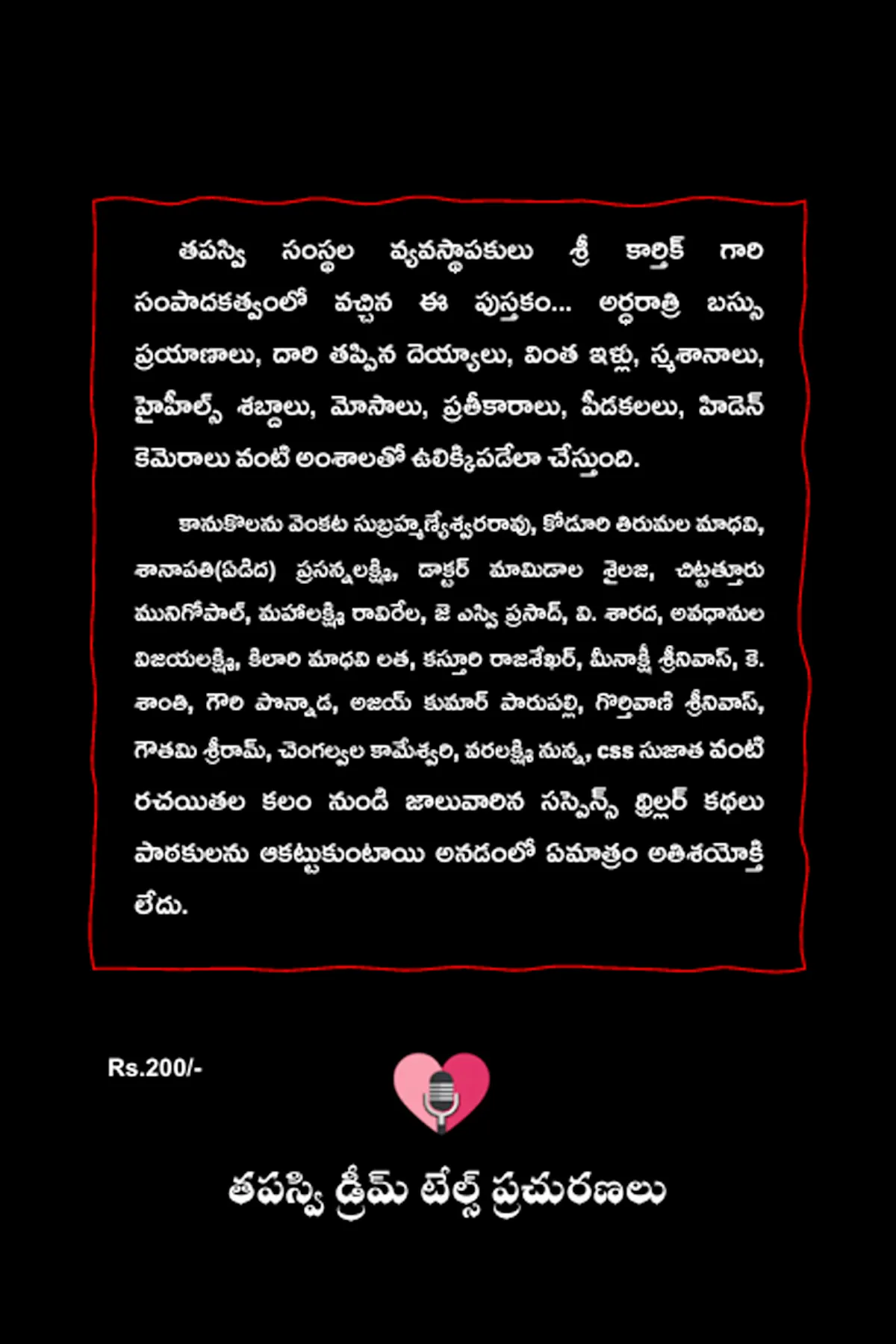 Image 2 for ఊ కొడతావా !? ఉలిక్కి పెడతావా !! -1 కథా సంకలనం