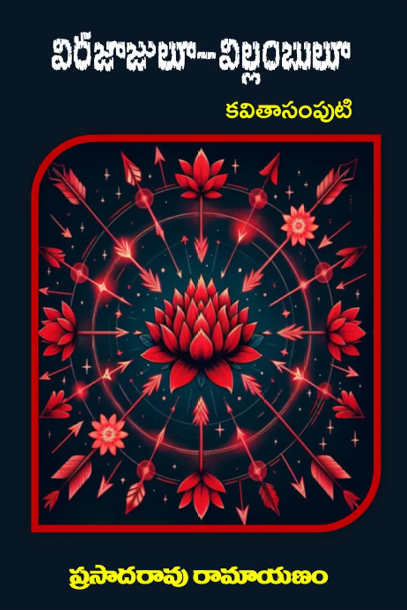 Virajajulu Villambulu