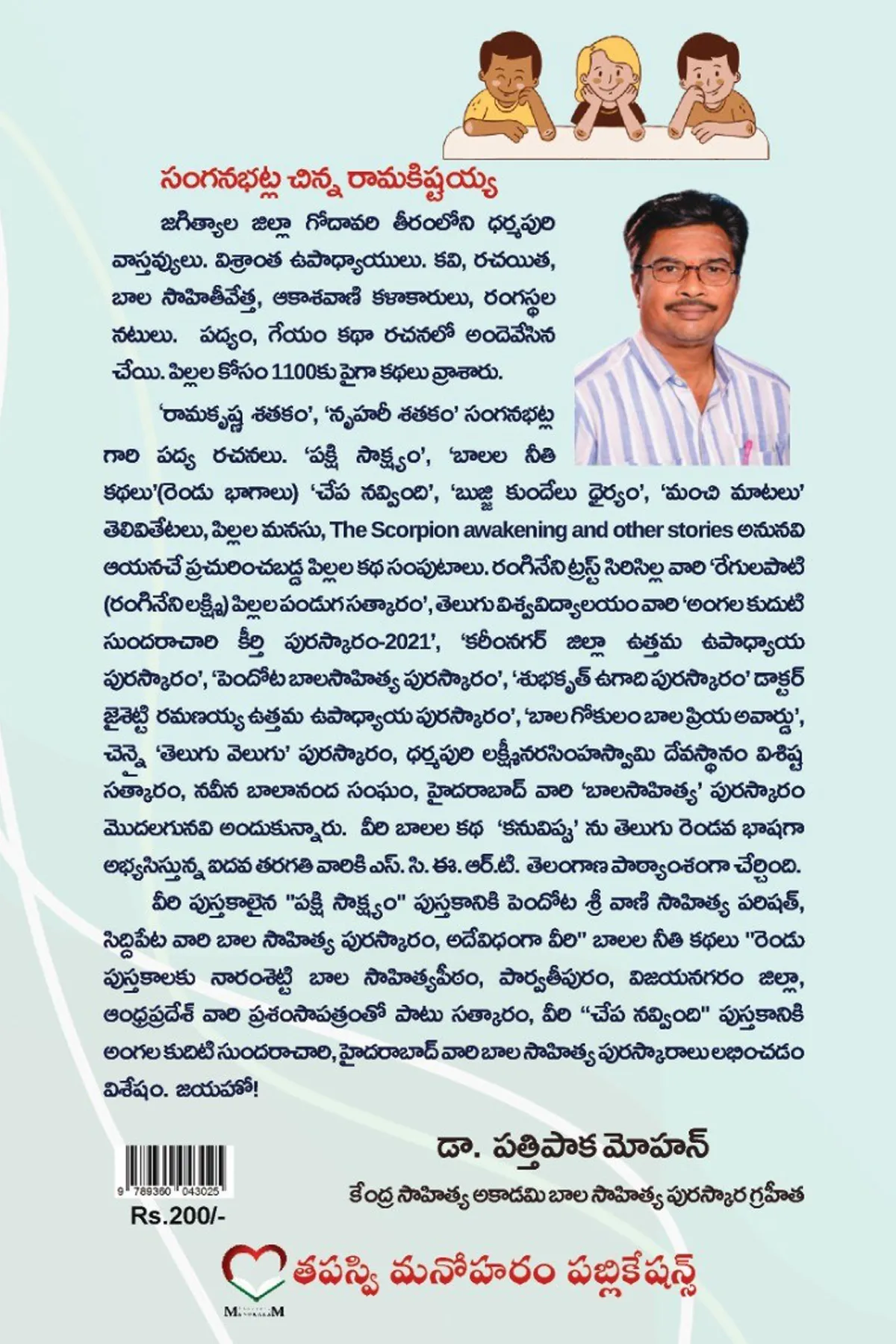 Image 2 for Mrugaraju Sandesam