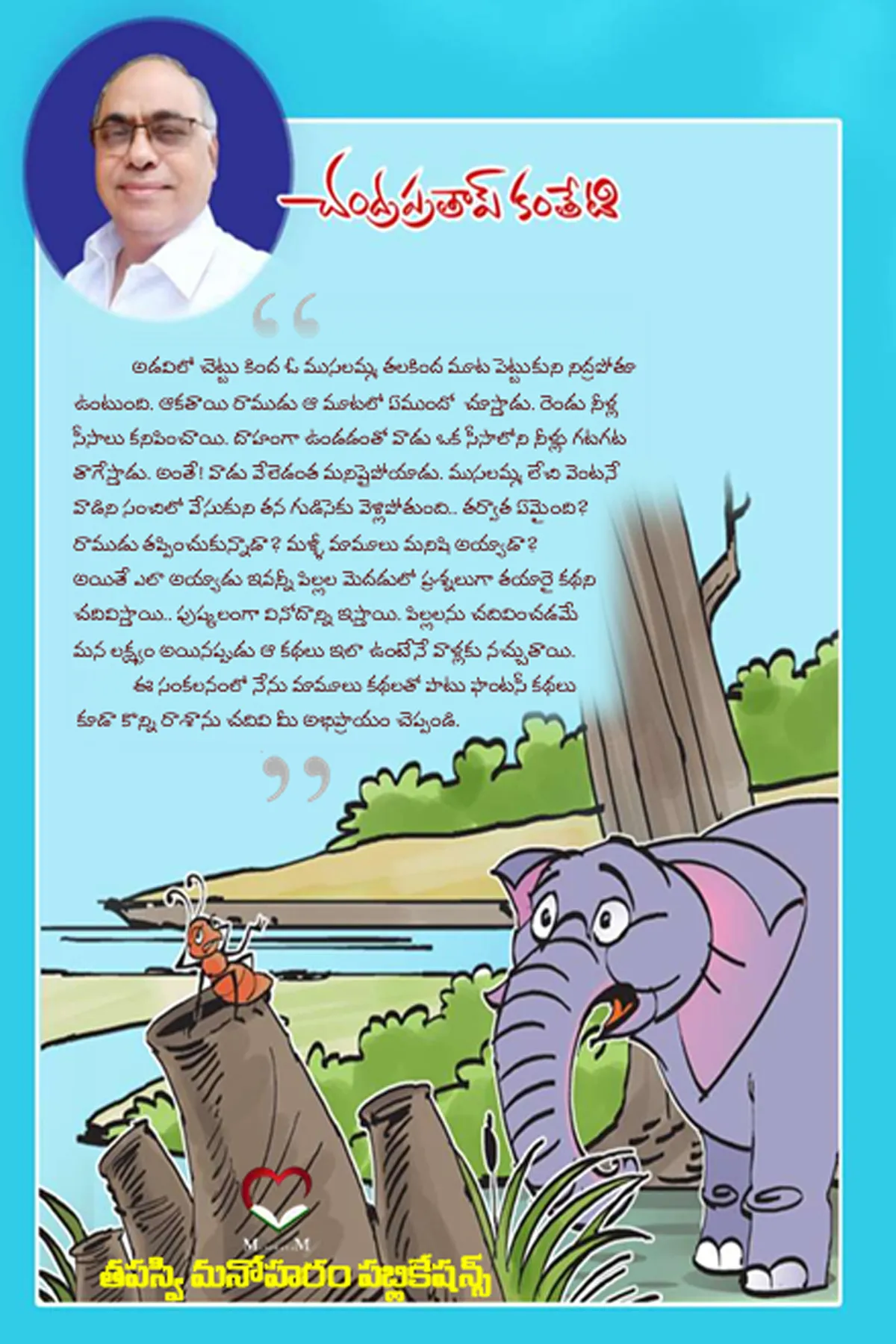 Image 2 for ఎగిరే కప్పలు నడిచే పాములు