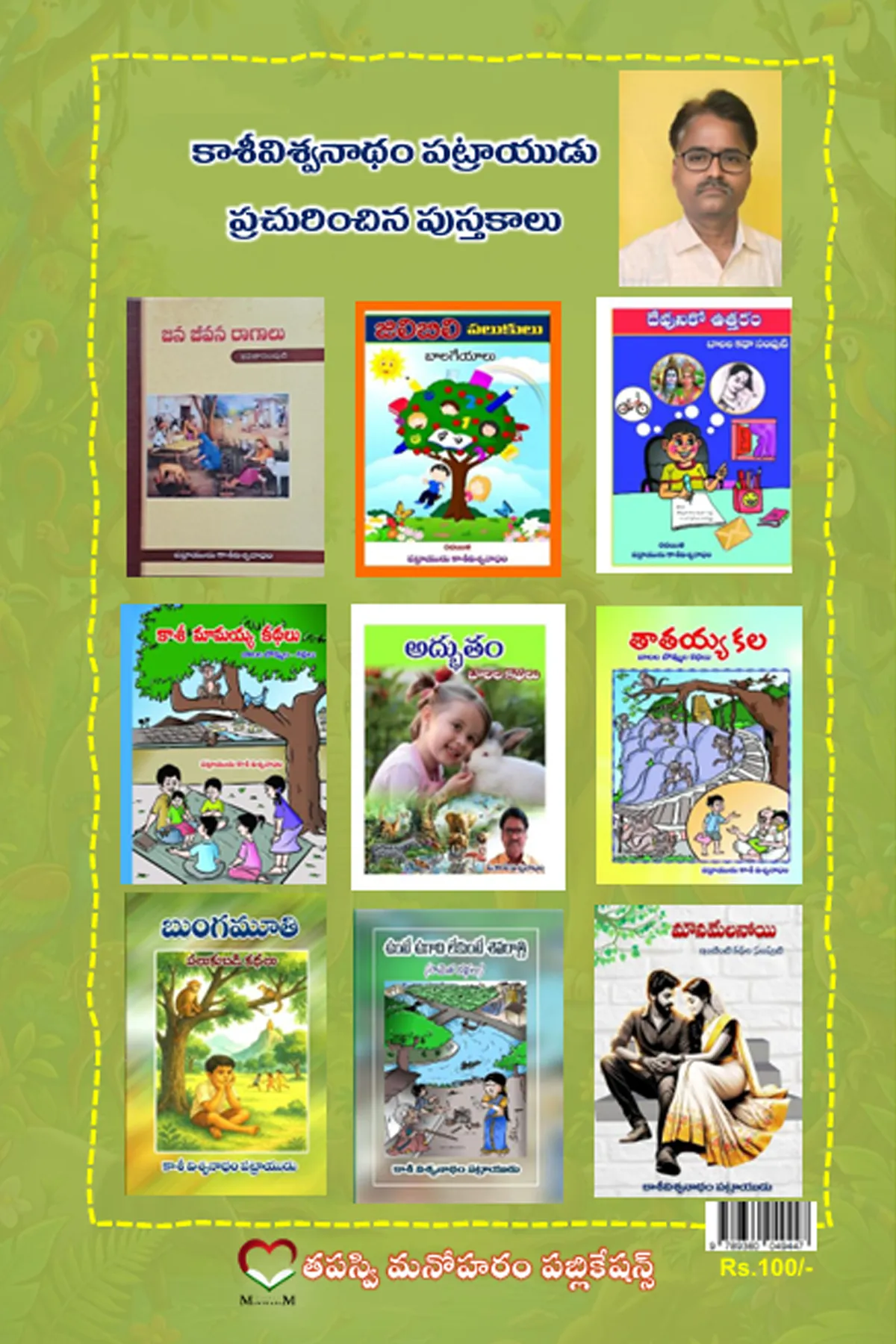 Image 2 for Vahavaa! Samethala Kathalu