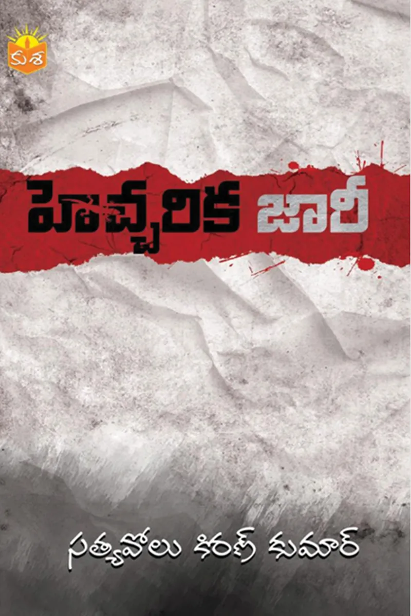Heccharika Jari