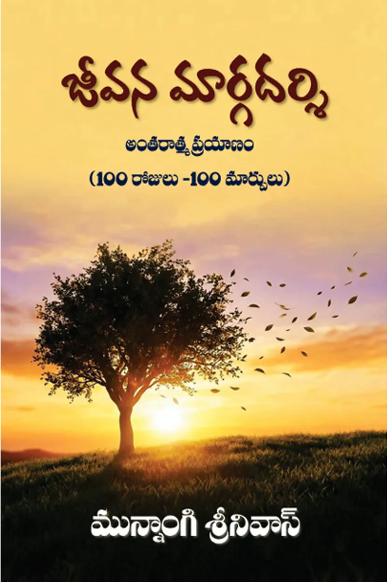 Jeevana Margadarshi-The Inner Journey (100 Days- 100 Changes)