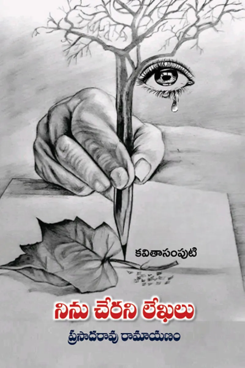 Ninu Cherani Lekhalu