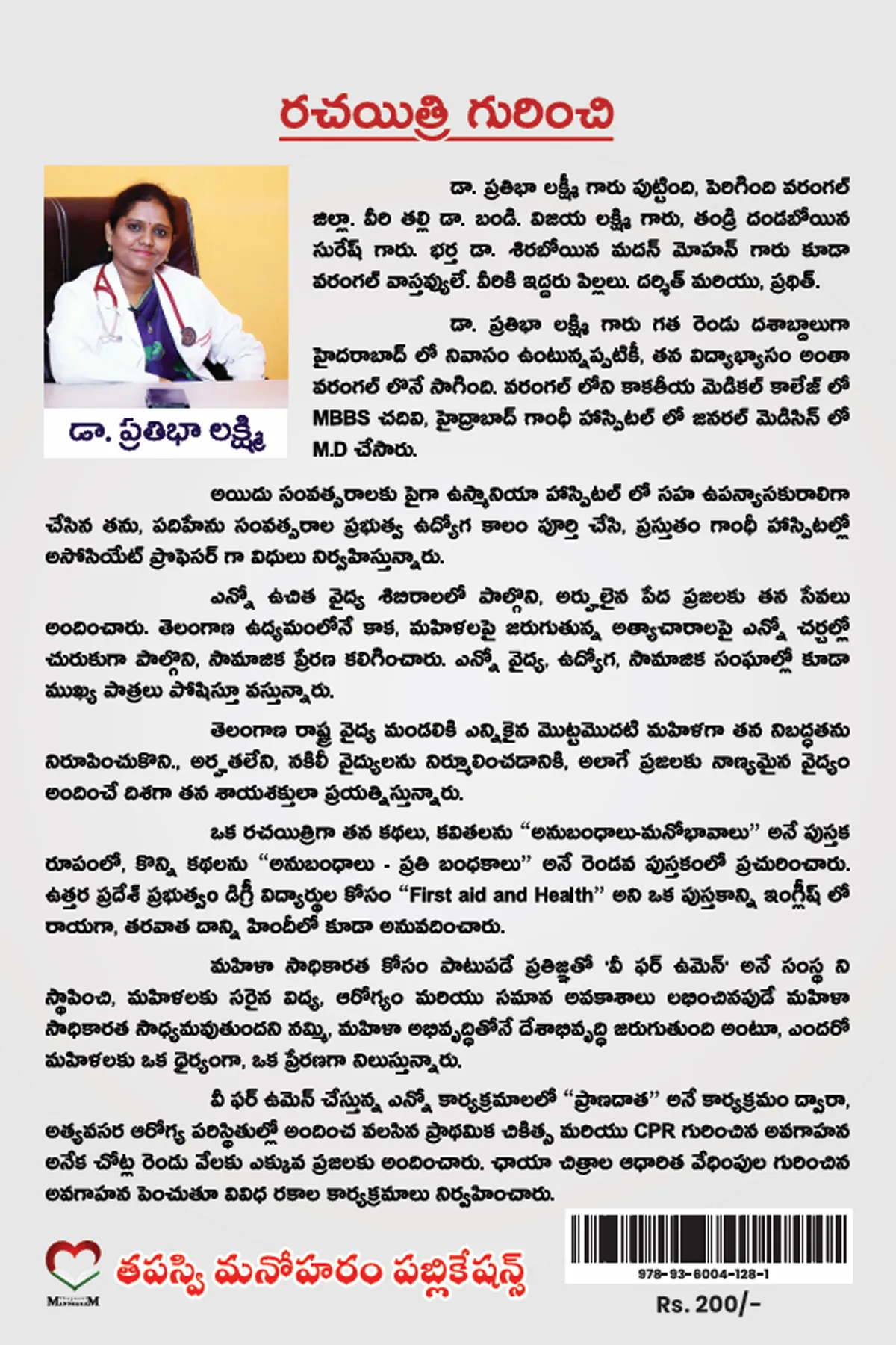 Image 2 for Cheta(tu)llo Aarogyam Volume-1